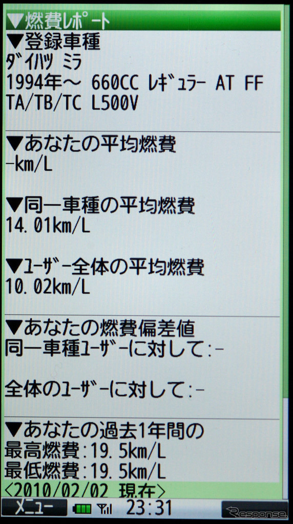 ECOマネージャーの燃費レポートで日本中の同一車種の燃費と比較ができる。