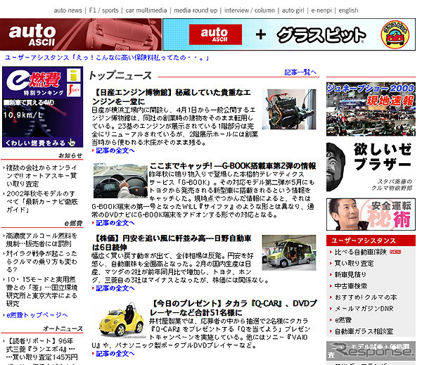「もうお済みですか?」自動車保険、更新の季節---ネットで比べる