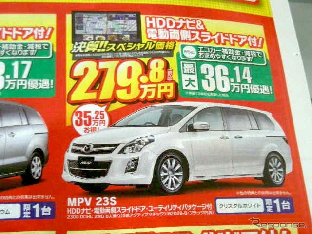 ●ＭＰＶ ●福島マツダ ●郡山店024-932-5403新郡山店024-922-3880日和田店024-968-2381 須賀川店0248-76-3125他3店 ●2月13日（土）から2月14日（日）まで ●にこすけ