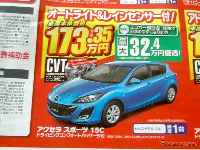 ●アクセラスポーツ ●福島マツダ ●郡山店024-932-5403新郡山店024-922-3880日和田店024-968-2381 須賀川店0248-76-3125他3店 ●2月13日（土）から2月14日（日）まで ●にこすけ