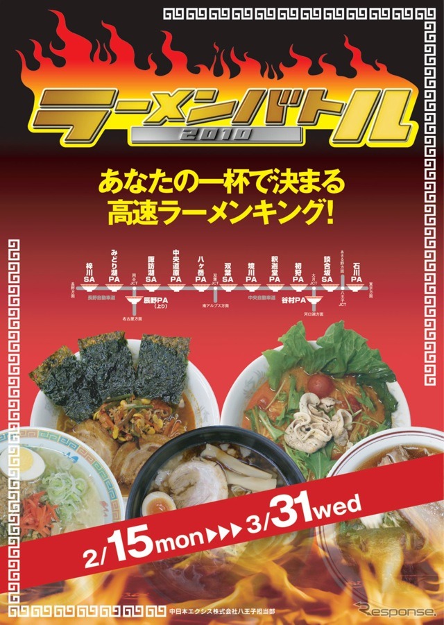 ラーメンバトル2010