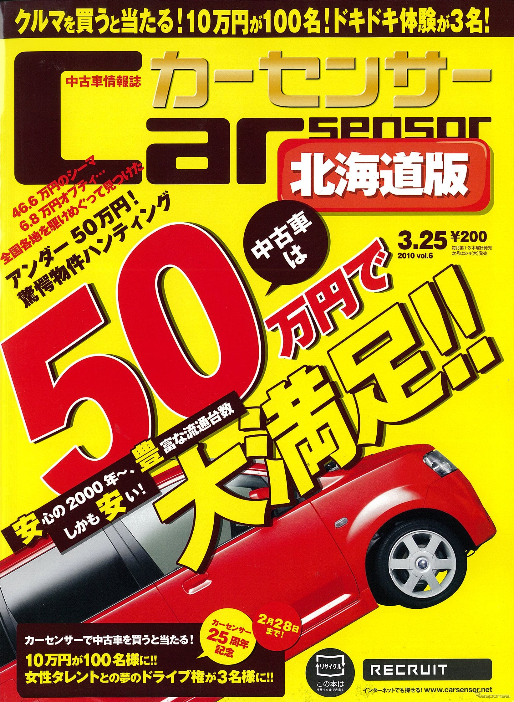 3月25日号