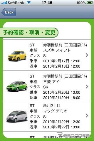 カーシェアリング iPhoneアプリ（画面）