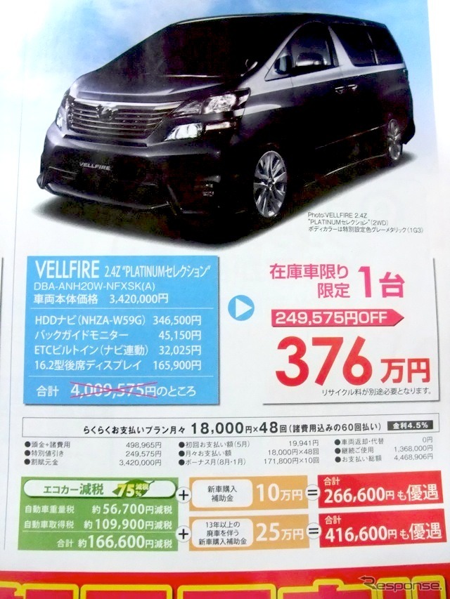 ●ヴェルファイア ●ネッツトヨタ横浜　0120-010-774 ●マイネッツ神奈川　045-459-2311 ●2/21 ●Chopin