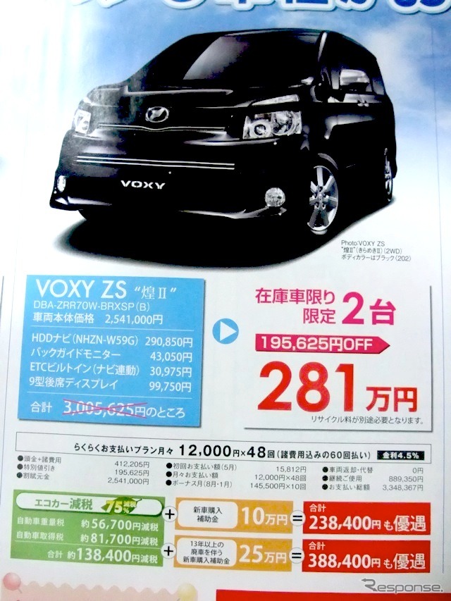 ●ヴォクシー ●ネッツトヨタ横浜　0120-010-774 ●マイネッツ神奈川　045-459-2311 ●2/21 ●Chopin