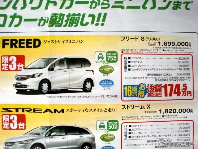 ●フリードG ●HondaCars函館中央 ●美原店0138-55-5151 ●3/31 ●ブルームーン