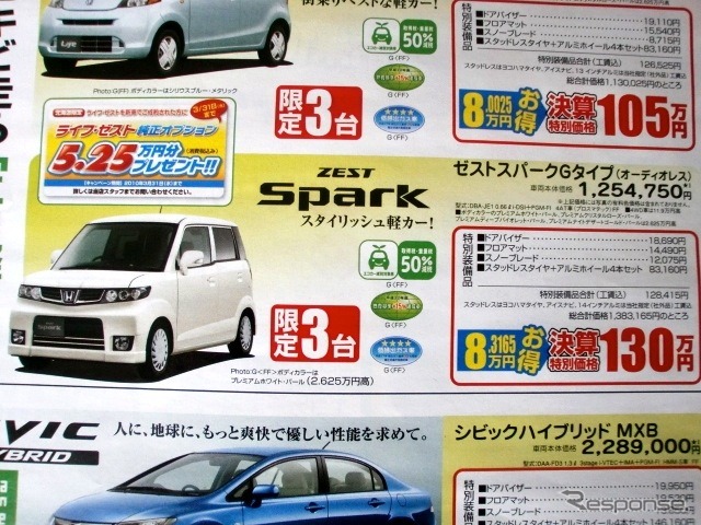 ●ゼストスパークG ●HondaCars函館中央 ●美原店0138-55-5151 ●3/31 ●ブルームーン