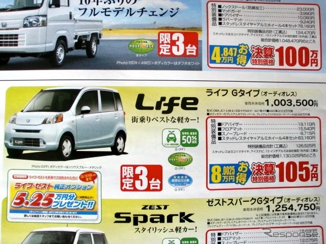 ●ライフG ●HondaCars函館中央 ●美原店0138-55-5151 ●3/31 ●ブルームーン