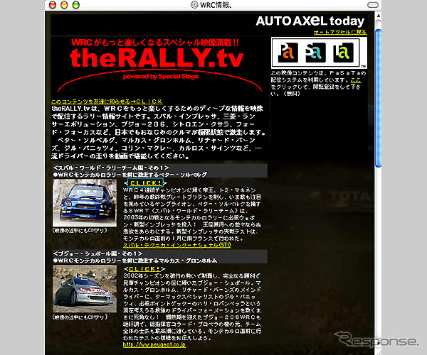WRCの動画を無料配信「インプレッサが、206が!」---オートアクセルとPaSaTa