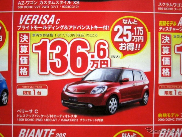 ●ベリーサC ●（株）湘南マツダ ●大磯本店0463610976、 平塚店0463548800、 他7店 ●2/27-2/28 ●みき