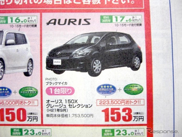 ●オーリス ●ネッツトヨタ香川0120-000434 ●本店087-861-1111、屋島店087-843-4801、高松中央店087-866-5011、空港通り店 087-886-5001 他６店 ●2/27,28 ●松竹梅