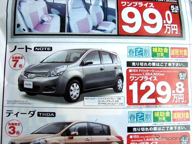 ●ノート ●静岡日産 ●細江店0548-22-5123、島田店0547-37-6131、藤枝店054-641-8800、焼津店054-624-1358 ●3/6,7 ●みゆみゆ8