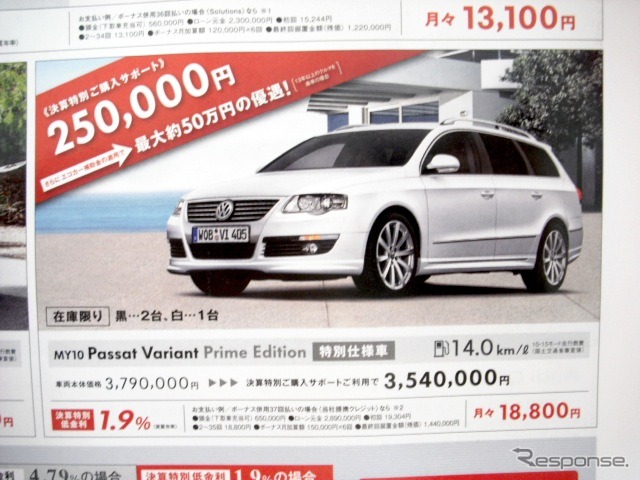 ●Passat Variant ●フォルクスワーゲン高松　０８７−８６８−８８００ ●上記１店舗 ●３月６〜１４日 ●mimi