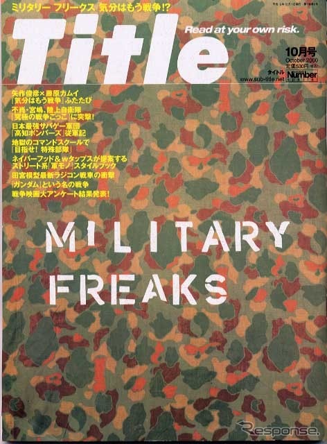 これからは軍用車が来るぞ!---『Title』