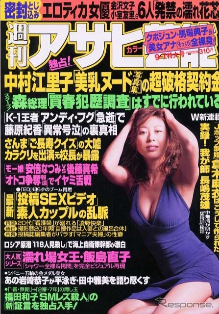 「バストが大きいのも困りものです」---『週刊アサヒ芸能』