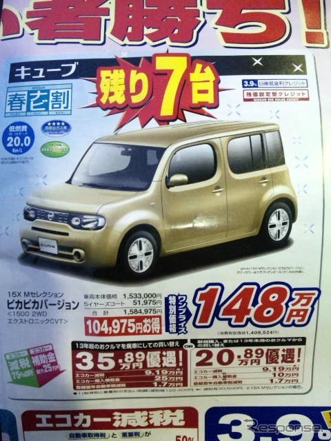 ●キューブ ●広島日産自動車0120-09-0923 ●井口店082-277-4480、五日市店082-922-1216 ●3/13、14 ●あしちゃん