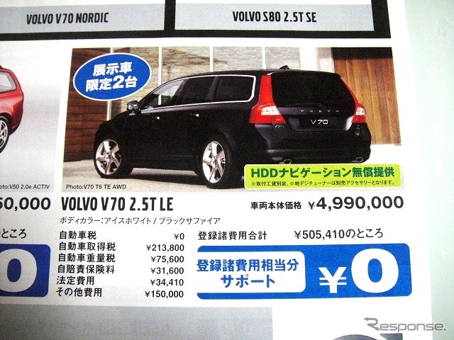 ●V70 2.5T LE ●ボルボカーズ ●ボルボカーズ大田　03-5747-8411 ●3/13、3/14 ●じゅえひろ