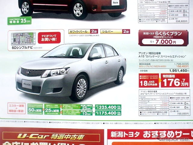 ●アリオン ●新潟トヨタ自動車 ●新潟店 025-281-7117、青山店 025-233-7000、赤道店 025-274-7171、亀田店 025-385-8100 他14店 ●3/12から3/14 ●月猫