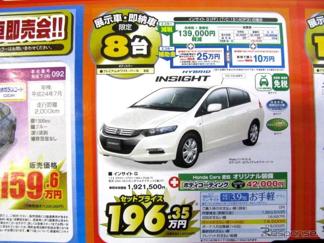 ●インサイト ●Honda　Cars愛知 ●星ヶ丘052-702-1181、一社052-701-1211、守山小幡052-793-7271、田代本通052-751-6251 他2店 ●3/13.14 ●まこぴ