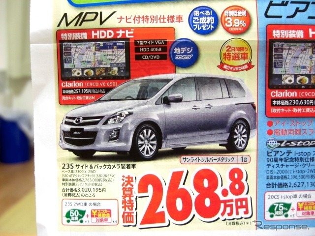 ●ＭＰＶ ●香川マツダ0120-39-5519 ●本店087-882-1111、新高松南店087-865-3333、屋島店087-845-2291、白鳥店 0879-25-0391 他２店 ●3/13,14 ●松竹梅