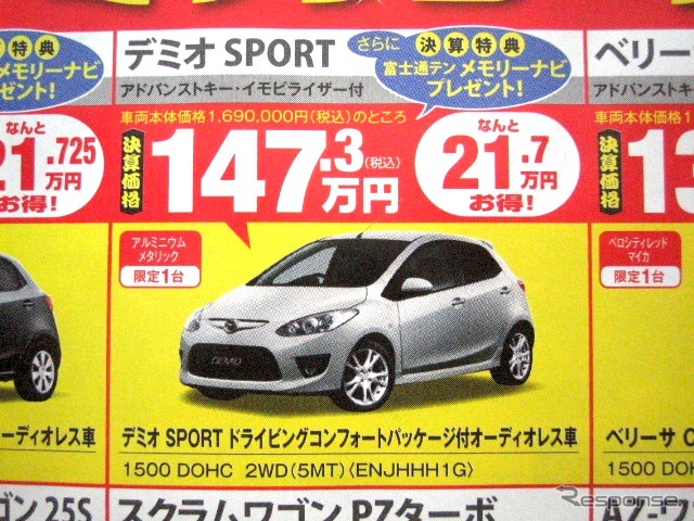 ●デミオ SPORT ●（株）湘南マツダ ●大磯本店0463610976、 平塚店0463548800、 他7店 ●3/13-3/14 ●みき