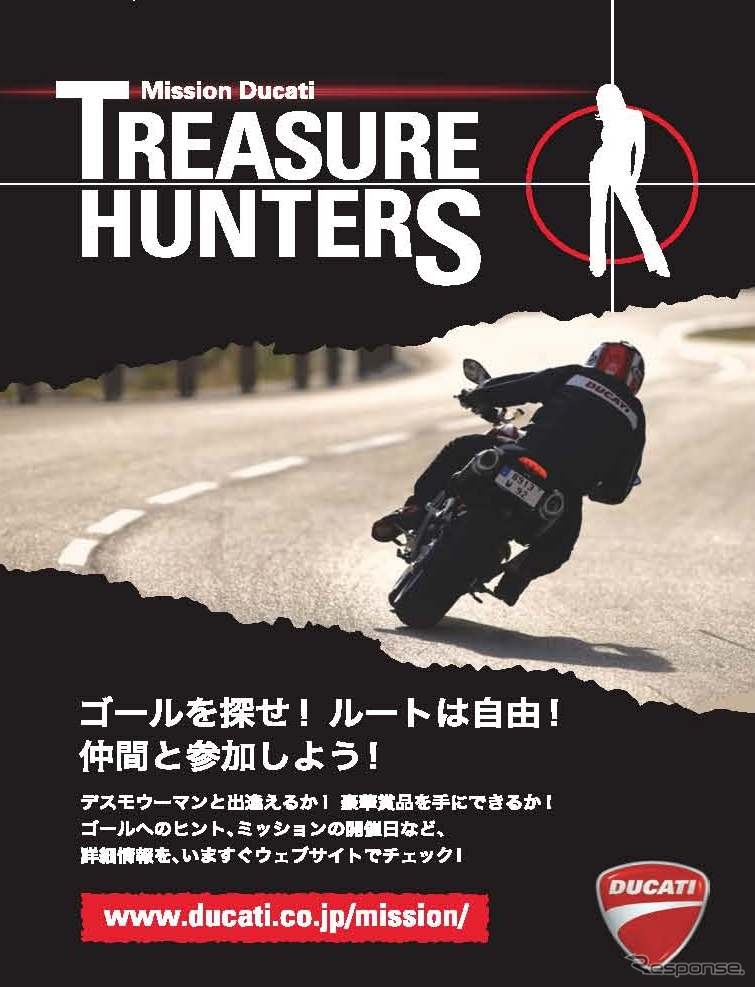 ミッション・ドゥカティ：トレジャーハンターズ