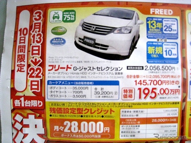 ●フリード ●HONDA　CARS津山 ●高野店0868-26-0100、美咲店0868-66-7988、皿店868-28-0121、院庄インター店0868-28-1500 他１店 ●3/13〜3/22 ●リコ☆イオ