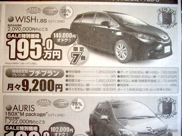 ●WISH　1.8S ●ネッツトヨタ群馬　0120-010554 ●前橋おおしま店　027-261-5905　本社うつぼい店　027-290-4155　他19店 ●3/20,21,22 ●yuzuandshu