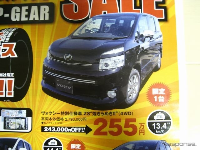 ●ヴォクシー特別仕様車ＺＳ“煌きらめき２”（4WD） ●ネッツトヨタ道東 ●釧路店0154-52-3330、星が浦店、他2店 ●3/20〜3/22 ●ひなごろ