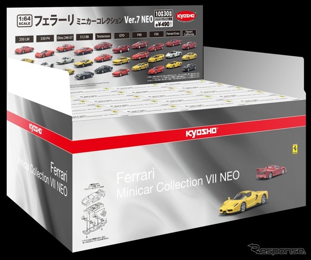 フェラーリ・ミニカーコレクション7ネオ。店頭設置ボックス