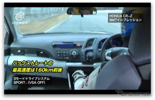 CR-Zサーキットインプレッション（動画スクリーンショット）