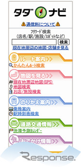 タダナビ
