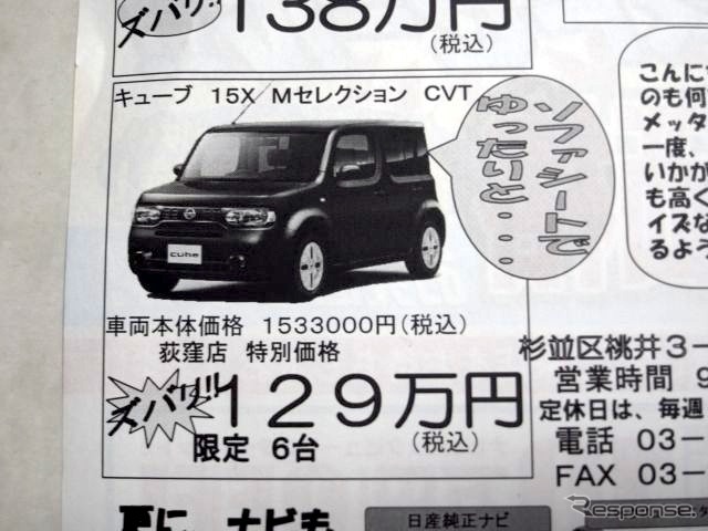 ●キューブ ●日産プリンス東京 ●荻窪店　03-3399-5151 ●3/20 〜 3月登録 ●しんた