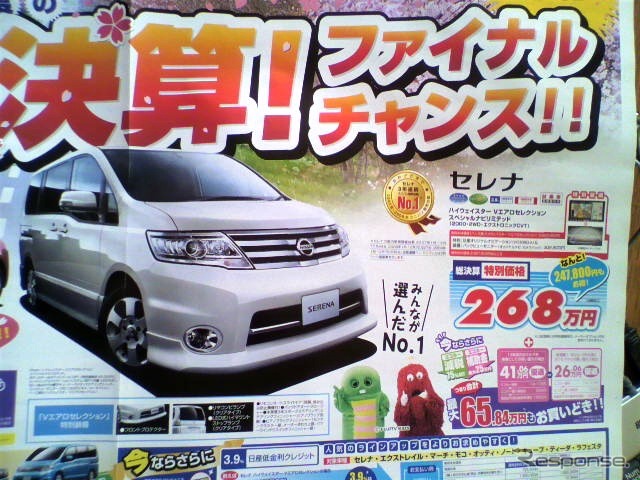 ●セレナ ●日産プリンス東京販売株式会社 　　0120-23-8123 ●荻窪店　03-3399-5151 　 杉並店　03-3334-3171 　 浜田山店　03-3316-7101 　 烏山店　03-3308-5181 ●3/28 ●さくらゆか