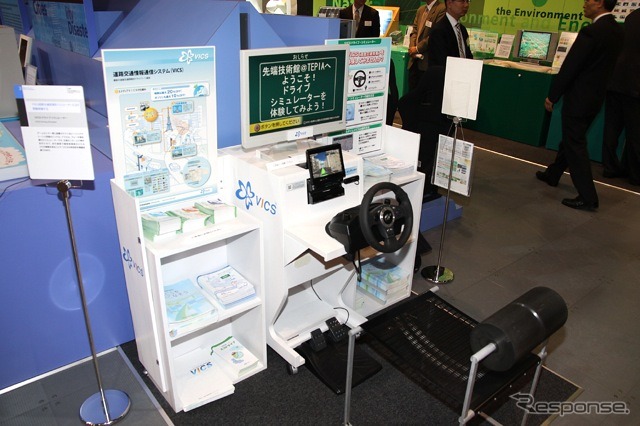 道路交通情報通信システムセンターのVICS ドライブ・シミュレーター
