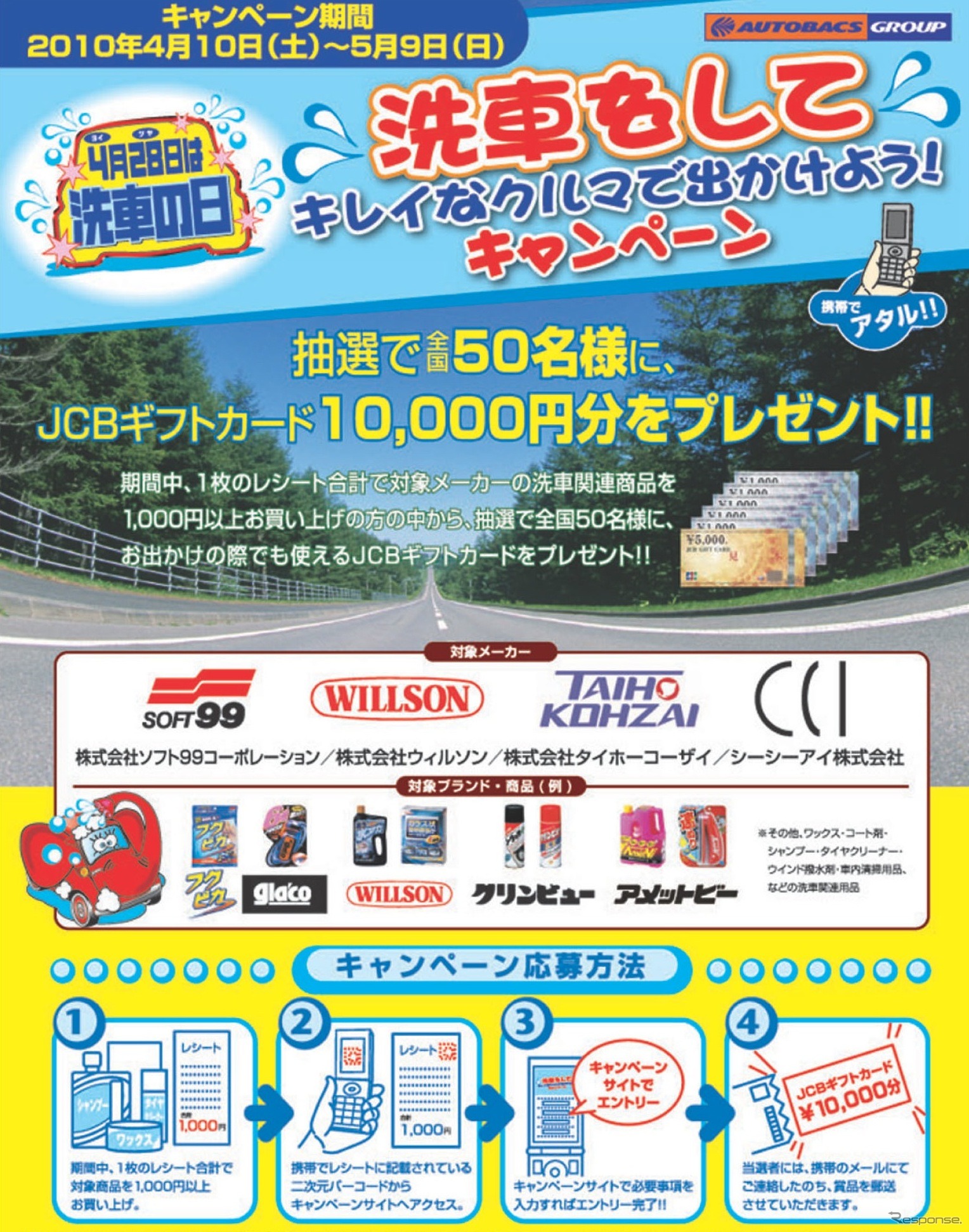 洗車をしてキレイなクルマで出かけよう！キャンペーン