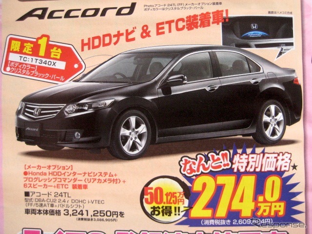 ●アコード　24TL ●Honda Cars 三重 ●津栗真店　059-231-2006、津高茶屋店　059-234-3131、津中勢バイパス店　059-236-5250 ●4/10〜4/11 ●matyalar
