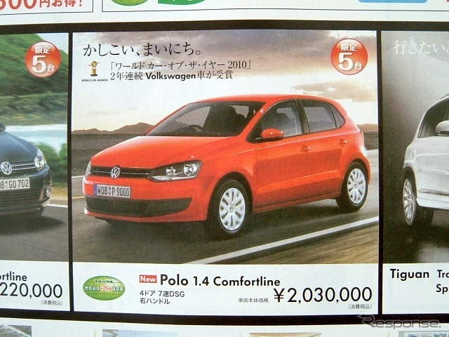 ●ポロ ●フォルクスワーゲン四日市059-361-1655、フォルクスワーゲ ン鈴鹿059-384-5577 ●日付記載なし ●tokorikun