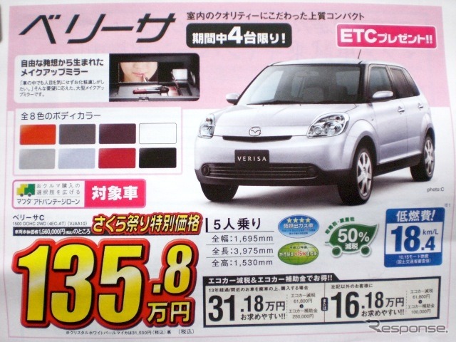 ●ベリーサ ●関東マツダ ●墨田店03-3612-7141、足立竹の塚店03-3884-5146 ●その他８店 ●4/3〜4/4 ●プルメリア