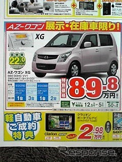 ●AZワゴンXG ●株式会社湘南マツダ大磯本店0463-61-0976 ●藤沢店0466-36-9101、相模原店042-743-5531、他６店 ●4/11 ●のこのこ
