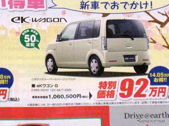●ｅｋワゴン ●中部三菱 ●泉店052-932-1200、熱田店052-681-3160、本陣店052-461-3371、太平通店051-352-3261  他41店  ●4/30 ●なおなお