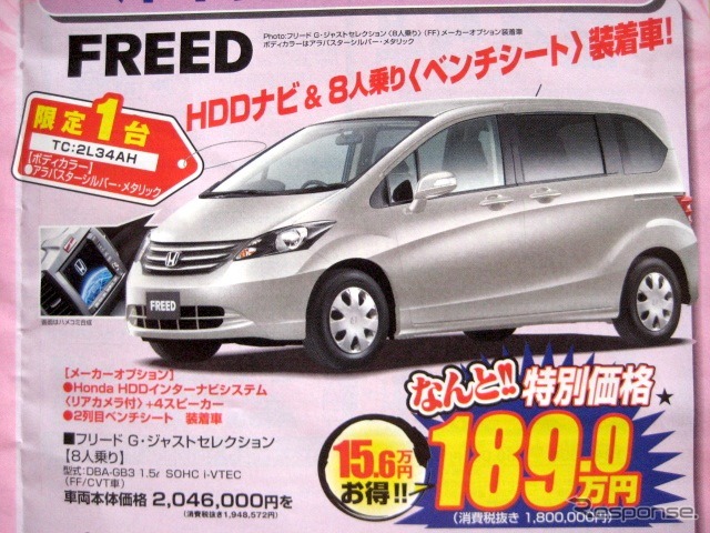 ●フリード　Ｇ．ジャストセレクション ●Honda Cars 三重 ●津栗真店　059-231-2006、津高茶屋店　059-234-3131、津中勢バイパス店　059-236-5250 ●4/10〜4/11 ●matyalar