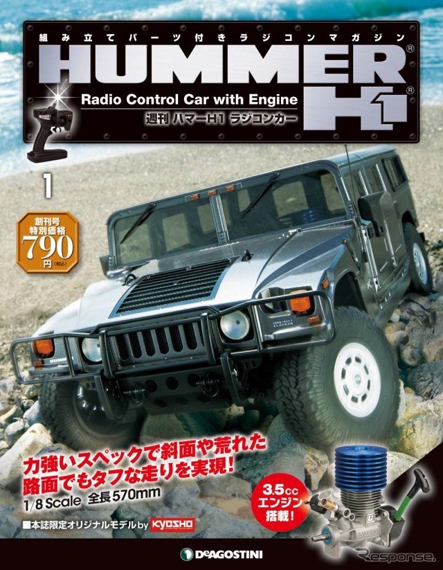 週刊ハマーH1ラジコンカー。表紙