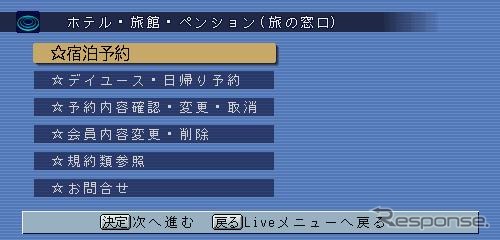 AirNaviが「旅の窓口」の予約設定に対応……その画面はこれ!