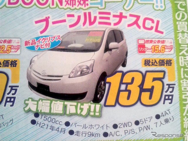 ●ブーンルミナスCL ●ダイハツ東羽生販売 ●(有)根岸自動車 048-565-3573 ●4/17,18 ●elsa