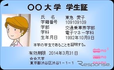 PASMO付学生証・社員証（イメージ）