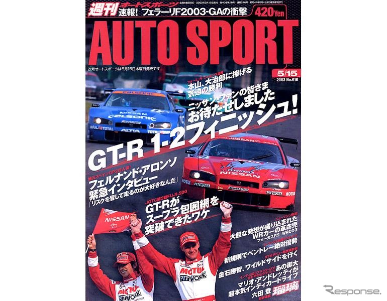 JGTC第2戦、悪条件をしのぎ切ったGT-R、スープラの牙城崩れる