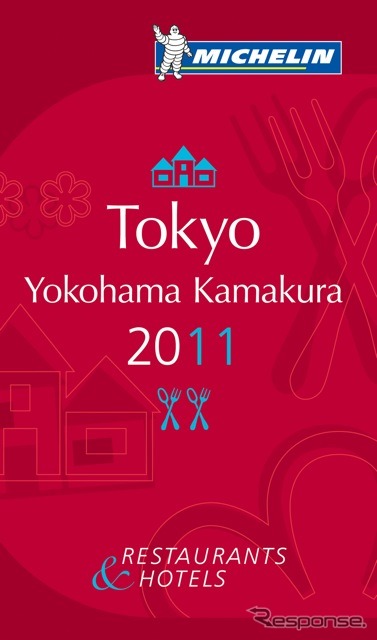 『ミシュランガイド東京・横浜・鎌倉2011』