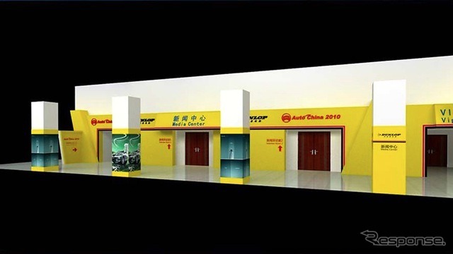 ダンロップがサポートするメディアセンター（イメージ）