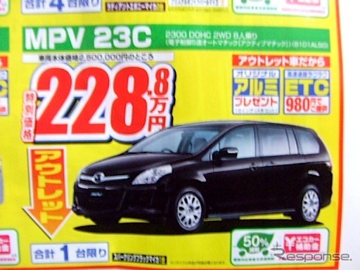 ●MPV23C ●関西マツダ ●東大阪店06-6744-1651、阿倍野店０６−６６２８−７００１、 　瓢箪山店072-987-7365、八尾店０７２−９２３−１３２１ 　他５店 ●4/25 ●como